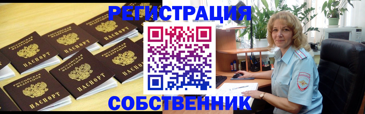 прописка от собственника в Боре