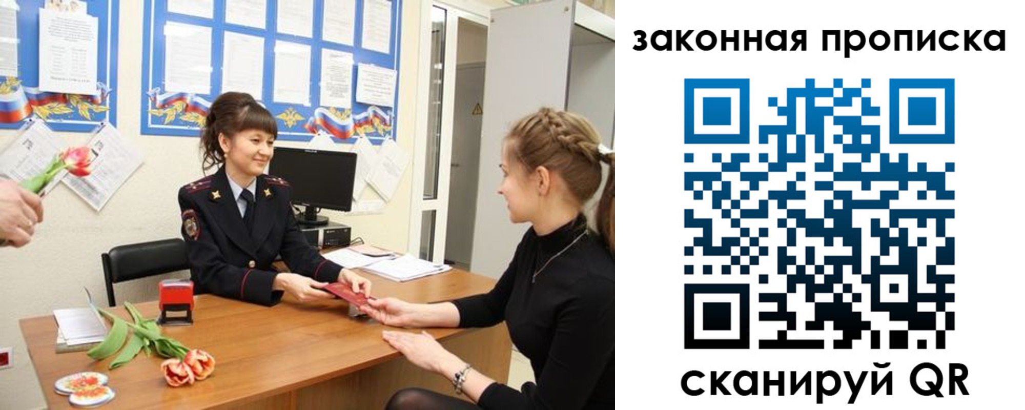 купить прописку в Боре