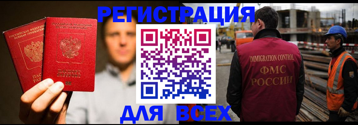 временная регистрация для всех в Боре