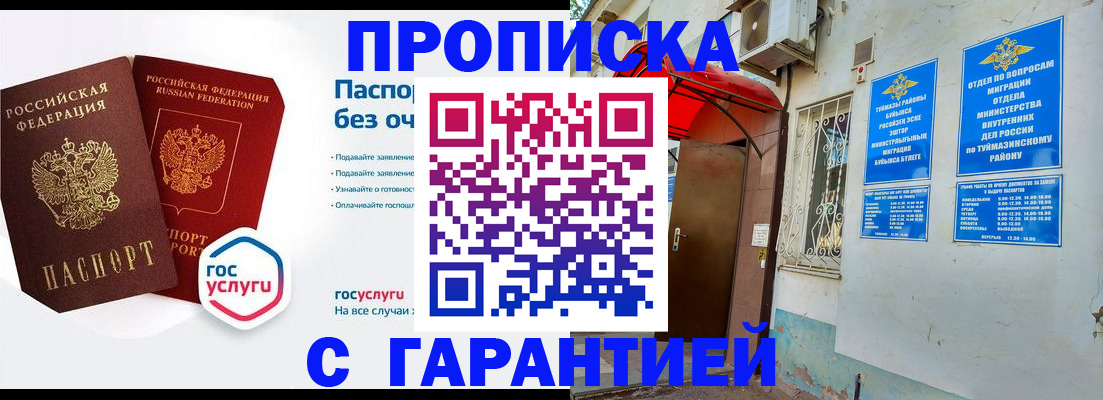 прописка законно в Боре