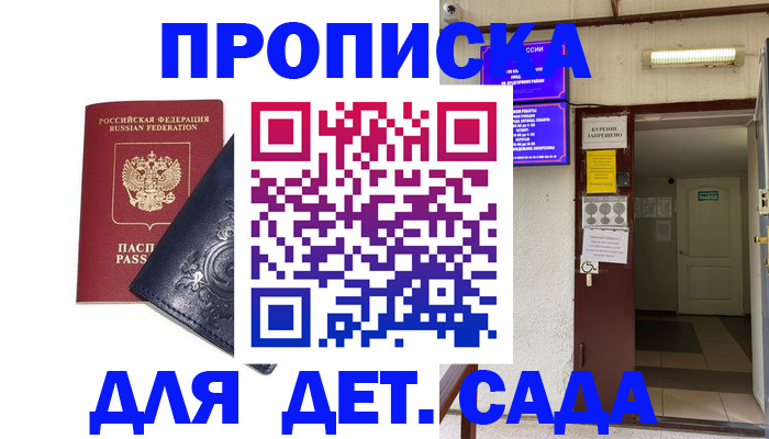 прописка законно в Боре