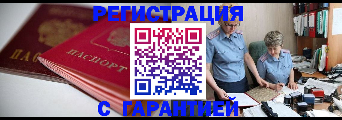 временная регистрация купить в Боре