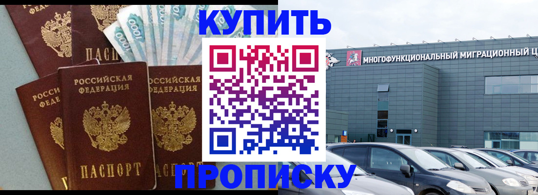 прописка штамп в Боре